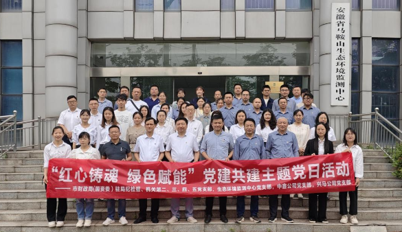 紅心鑄魂 綠色賦能—市財政局（國資委）機關部分黨支部、生態環境監測中心黨支部、中鑫公司黨支部、興馬公司黨支部聯合開展主題黨日活動